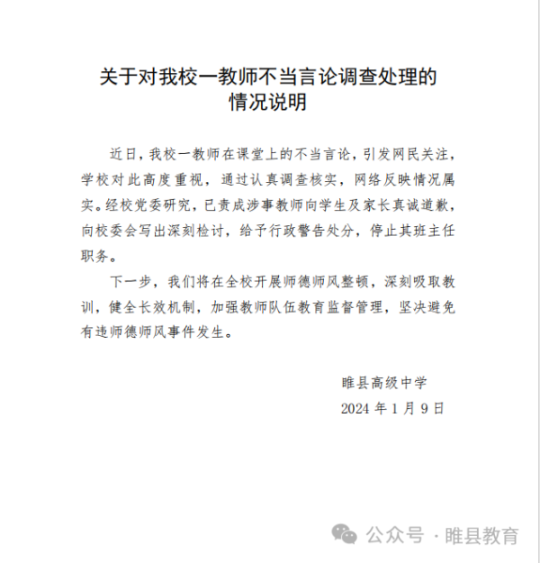 掌心策略 河南一班主任让学生“发毒誓”？校方通报：给予涉事教师行政警告处分，停止其班主任职务
