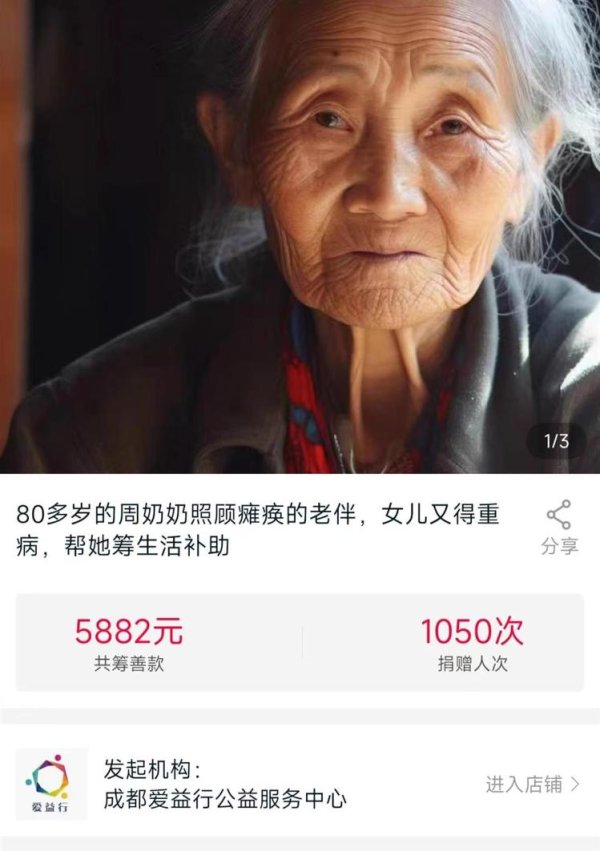 粤有钱配资 成都一公益组织捐赠页面使用AI合成照片，客服称是保护隐私，民政局介入调查
