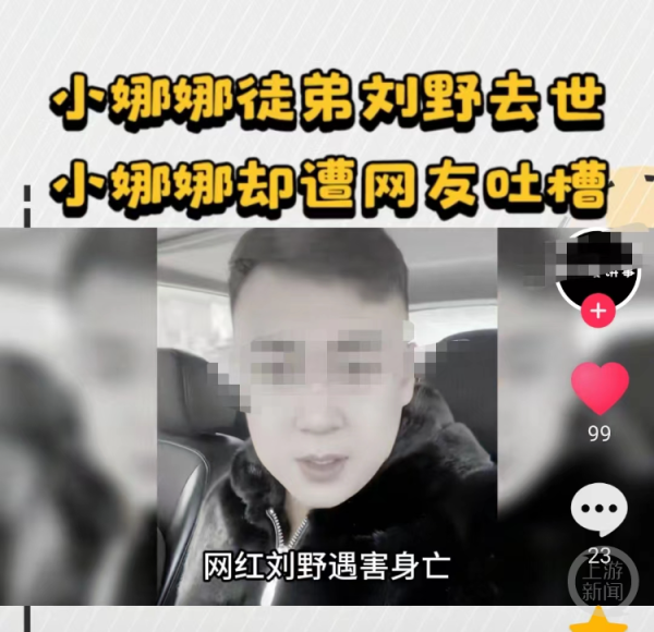 鼎合网配资 两千万粉丝网红小娜娜团队两成员约架致一人身亡，警方：属实，正调查
