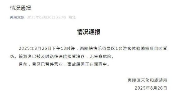 贝股通 蹦极绳疑似断开！目击者：游客从40米高处坠落，官方最新通报
